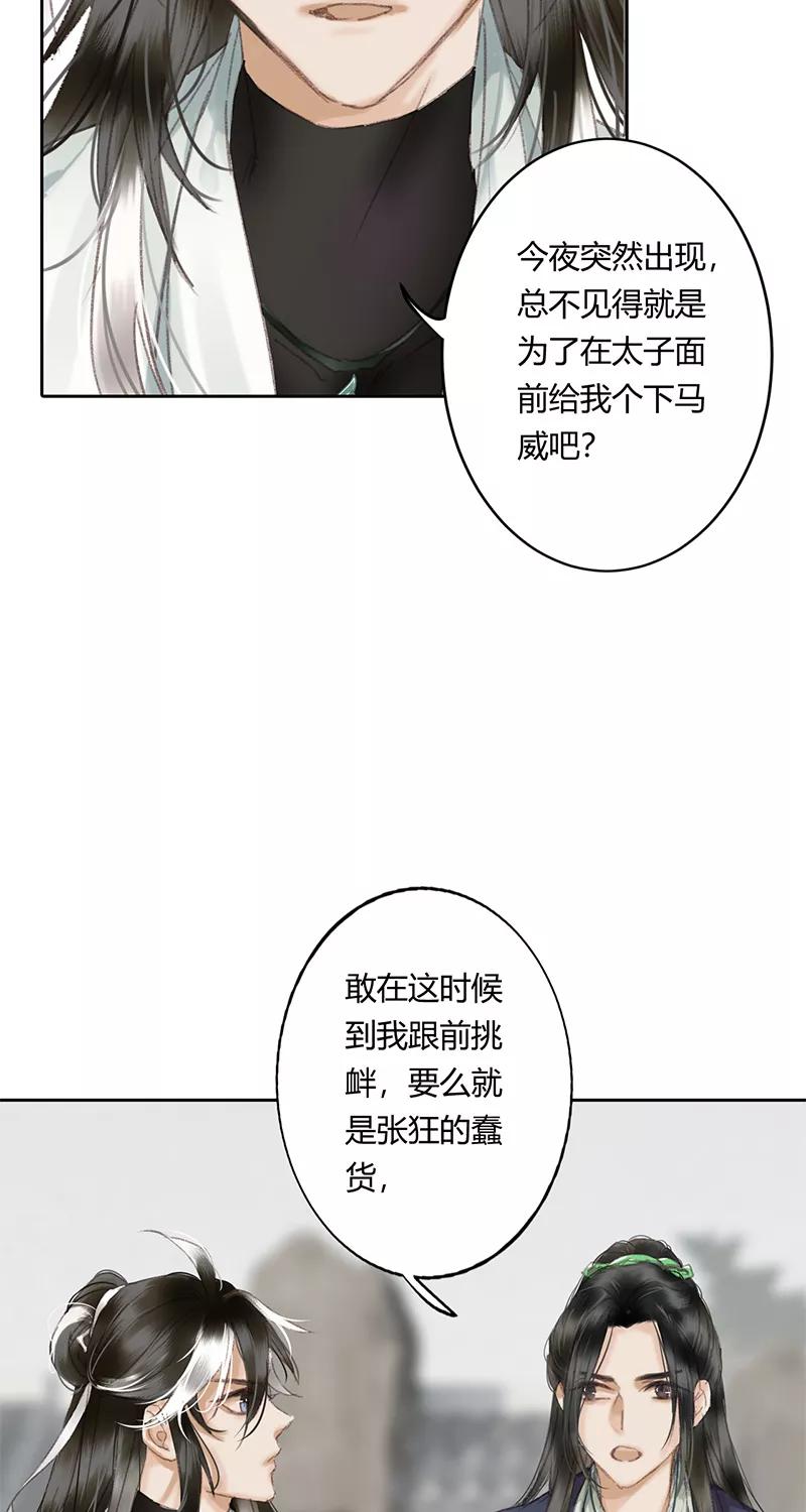 《笑藏钩》第8话 灭月镰（下） 第27页