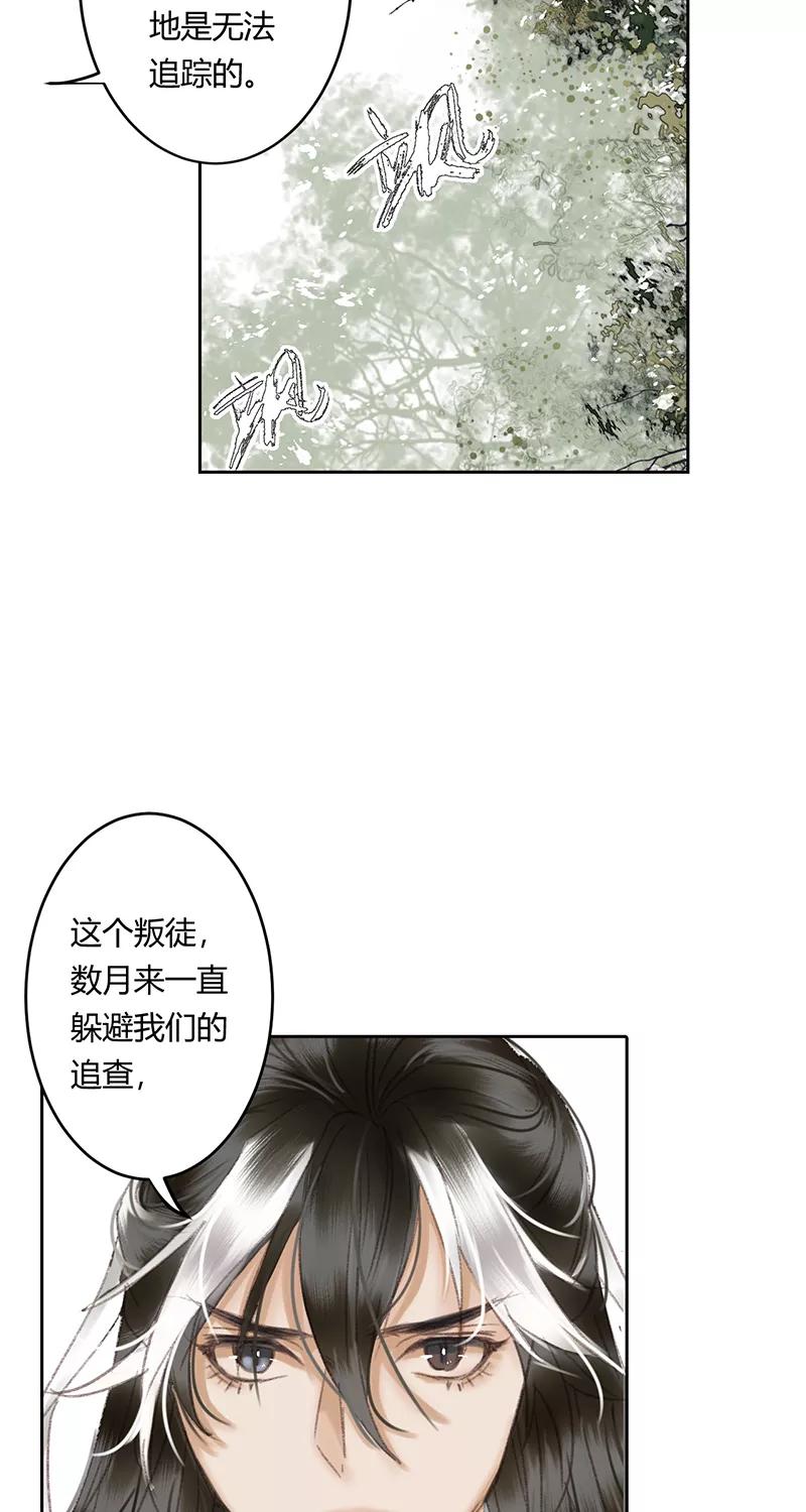 《笑藏钩》第8话 灭月镰（下） 第26页