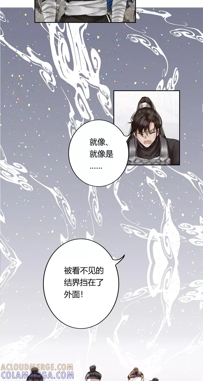 《笑藏钩》第8话 灭月镰（下） 第37页