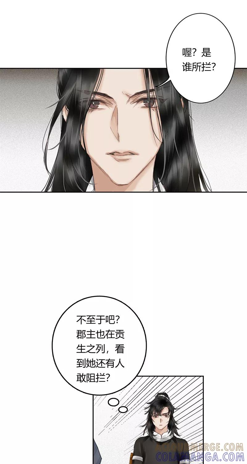 《笑藏钩》第8话 灭月镰（下） 第34页