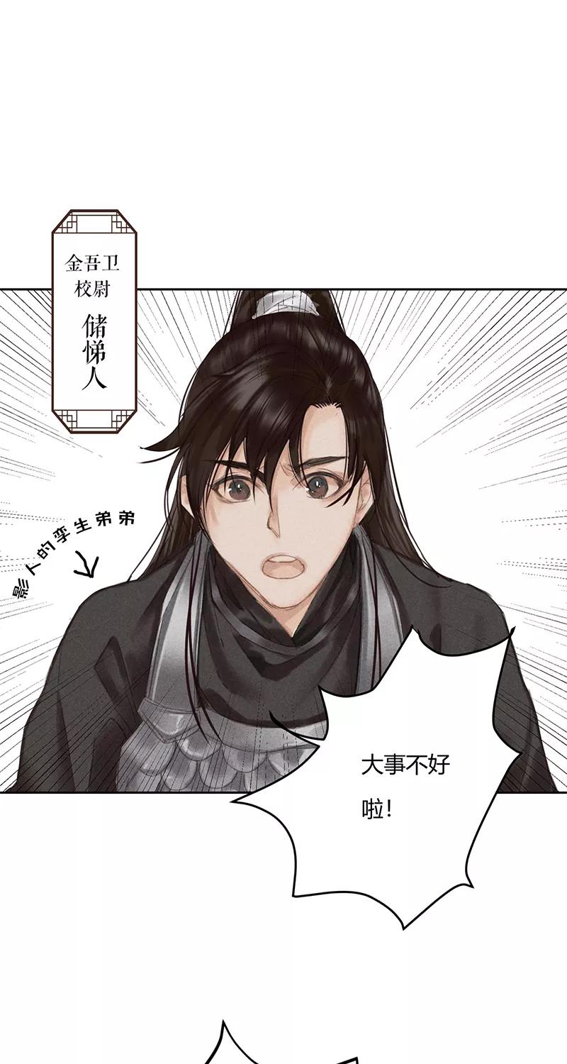 《笑藏钩》第8话 灭月镰（下） 第32页