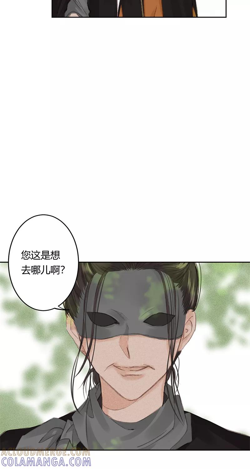 《笑藏钩》第8话 灭月镰（下） 第43页