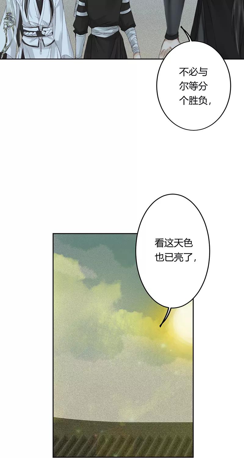 《笑藏钩》第8话 灭月镰（下） 第23页