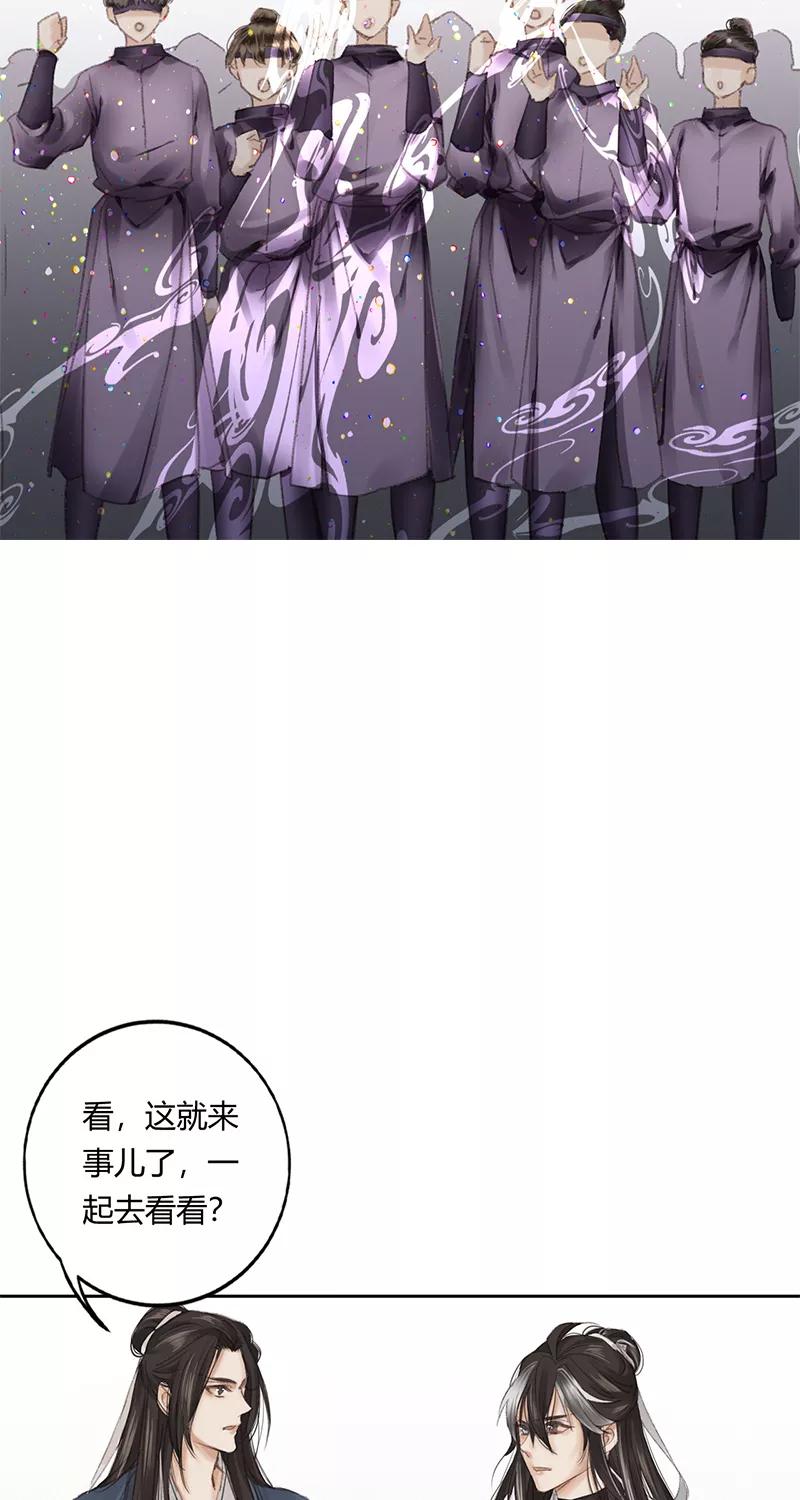 《笑藏钩》第8话 灭月镰（下） 第38页