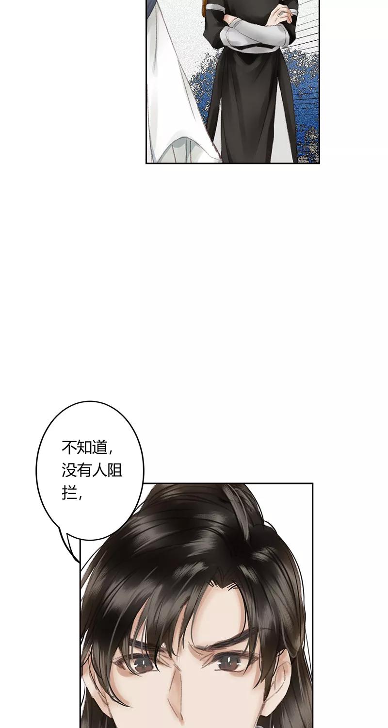 《笑藏钩》第8话 灭月镰（下） 第35页