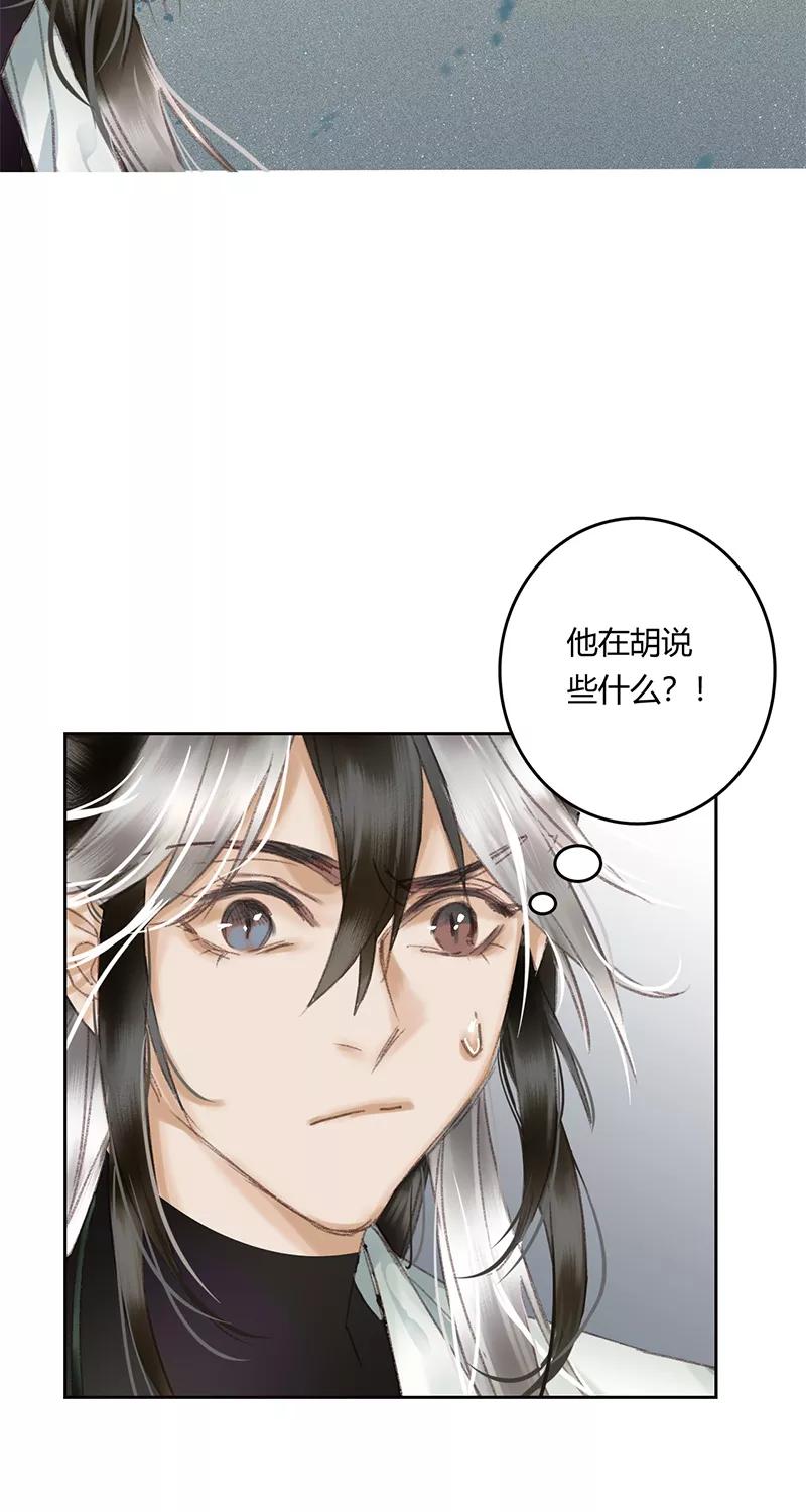 《笑藏钩》第8话 灭月镰（下） 第18页