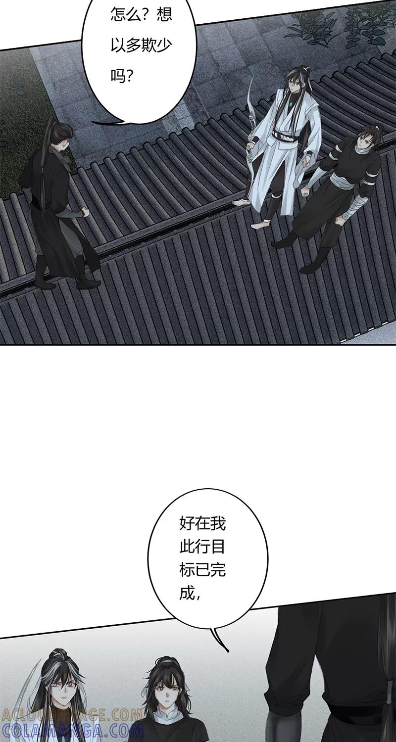 《笑藏钩》第8话 灭月镰（下） 第22页