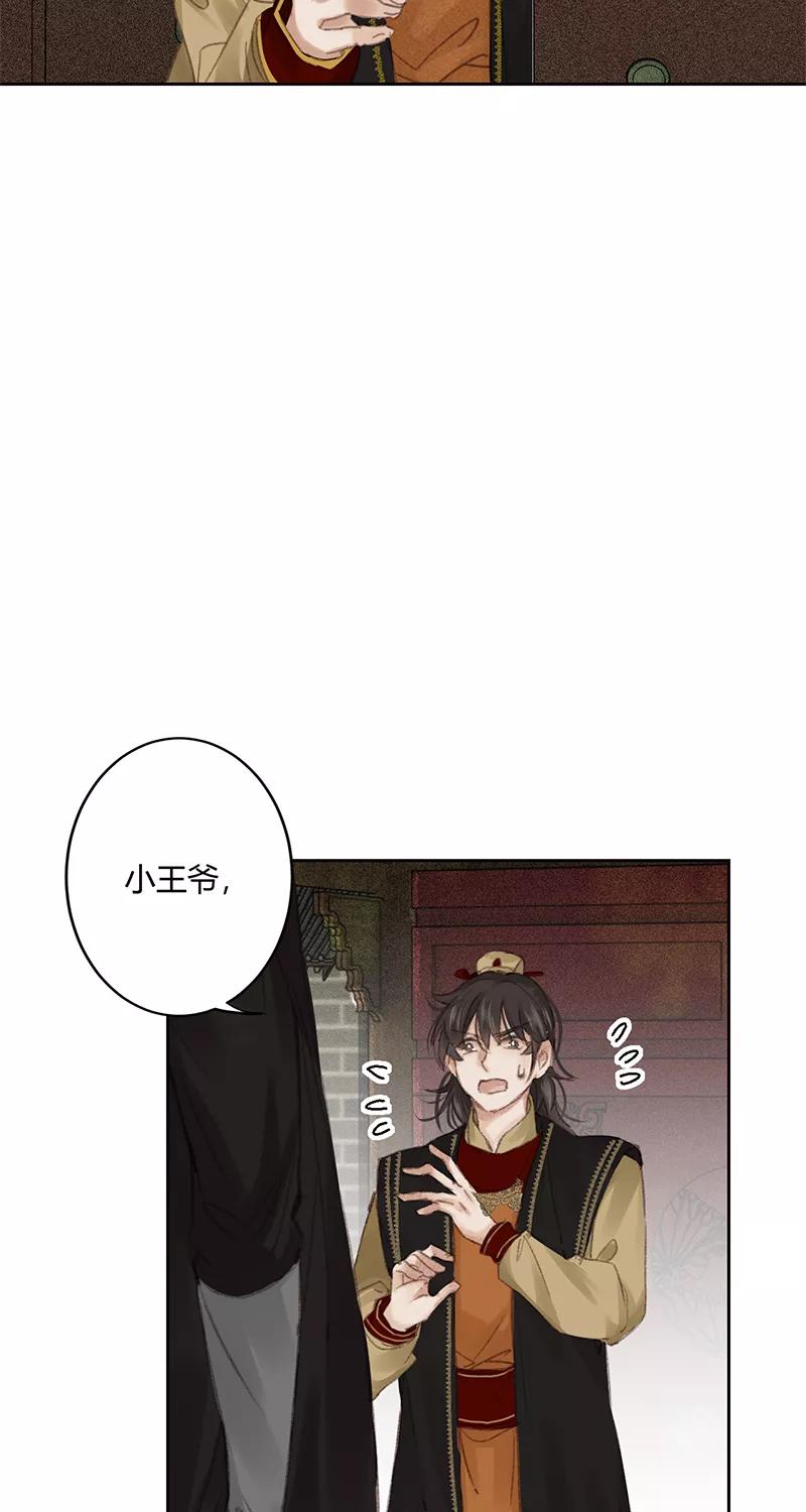 《笑藏钩》第8话 灭月镰（下） 第42页