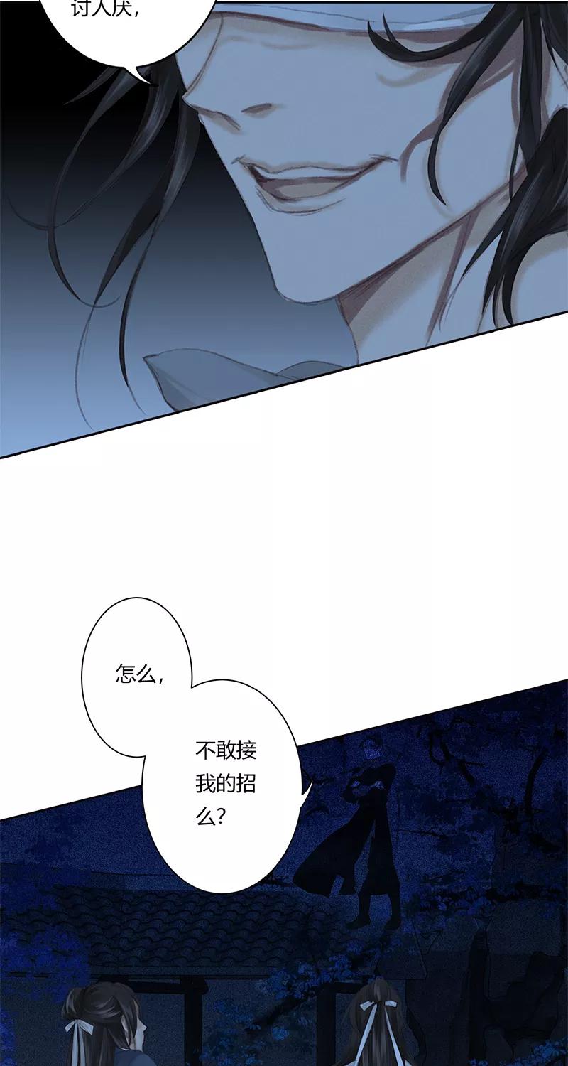 《笑藏钩》第8话 灭月镰（下） 第3页