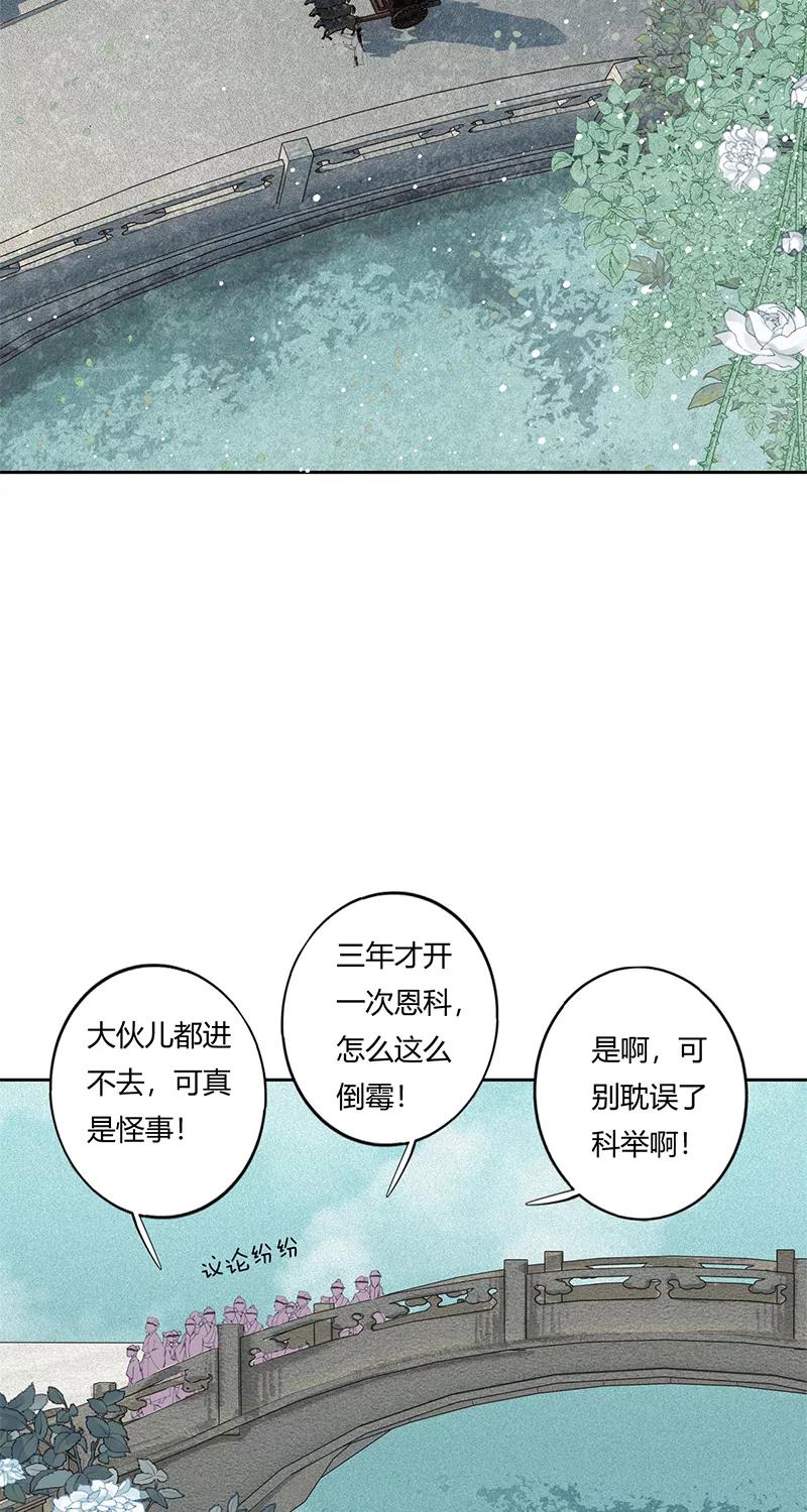 《笑藏钩》第9话 鬼状元（上） 第6页