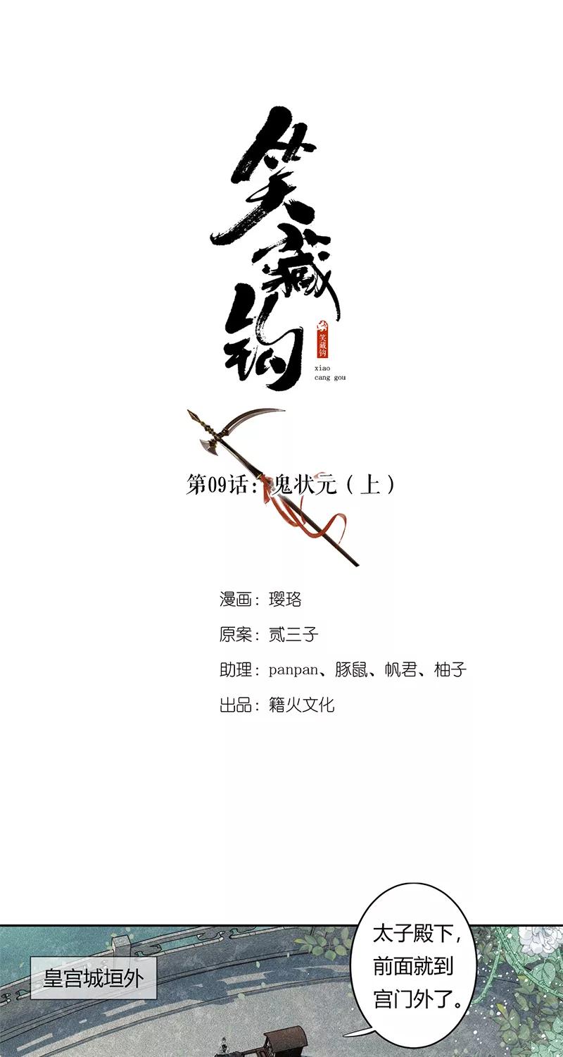 《笑藏钩》第9话 鬼状元（上） 第5页