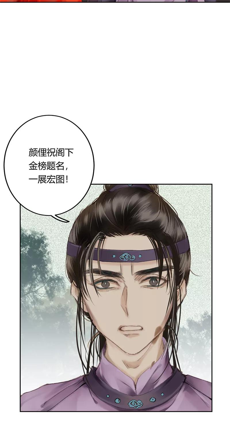 《笑藏钩》第9话 鬼状元（上） 第21页