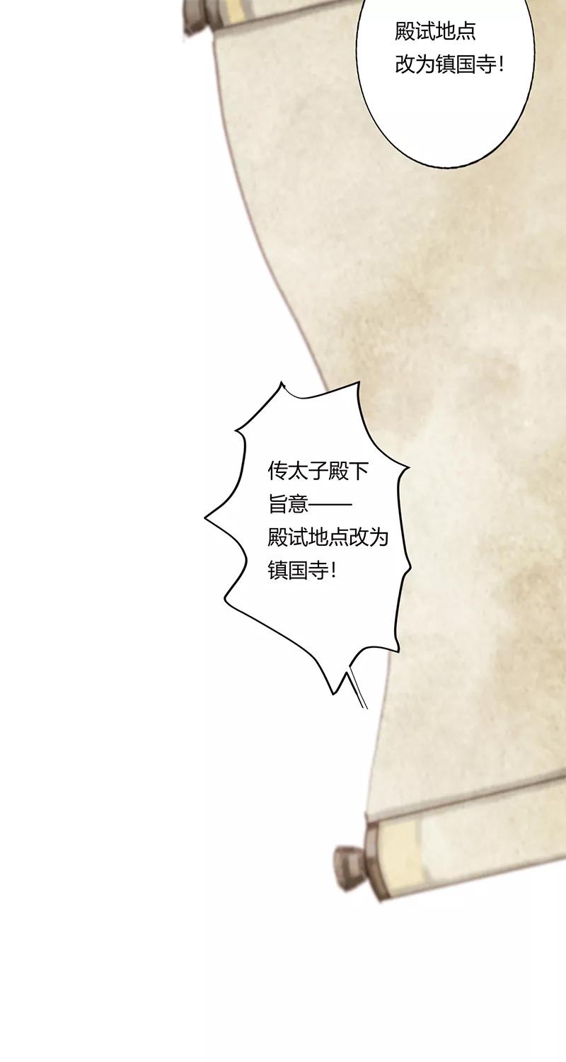 《笑藏钩》第9话 鬼状元（上） 第26页