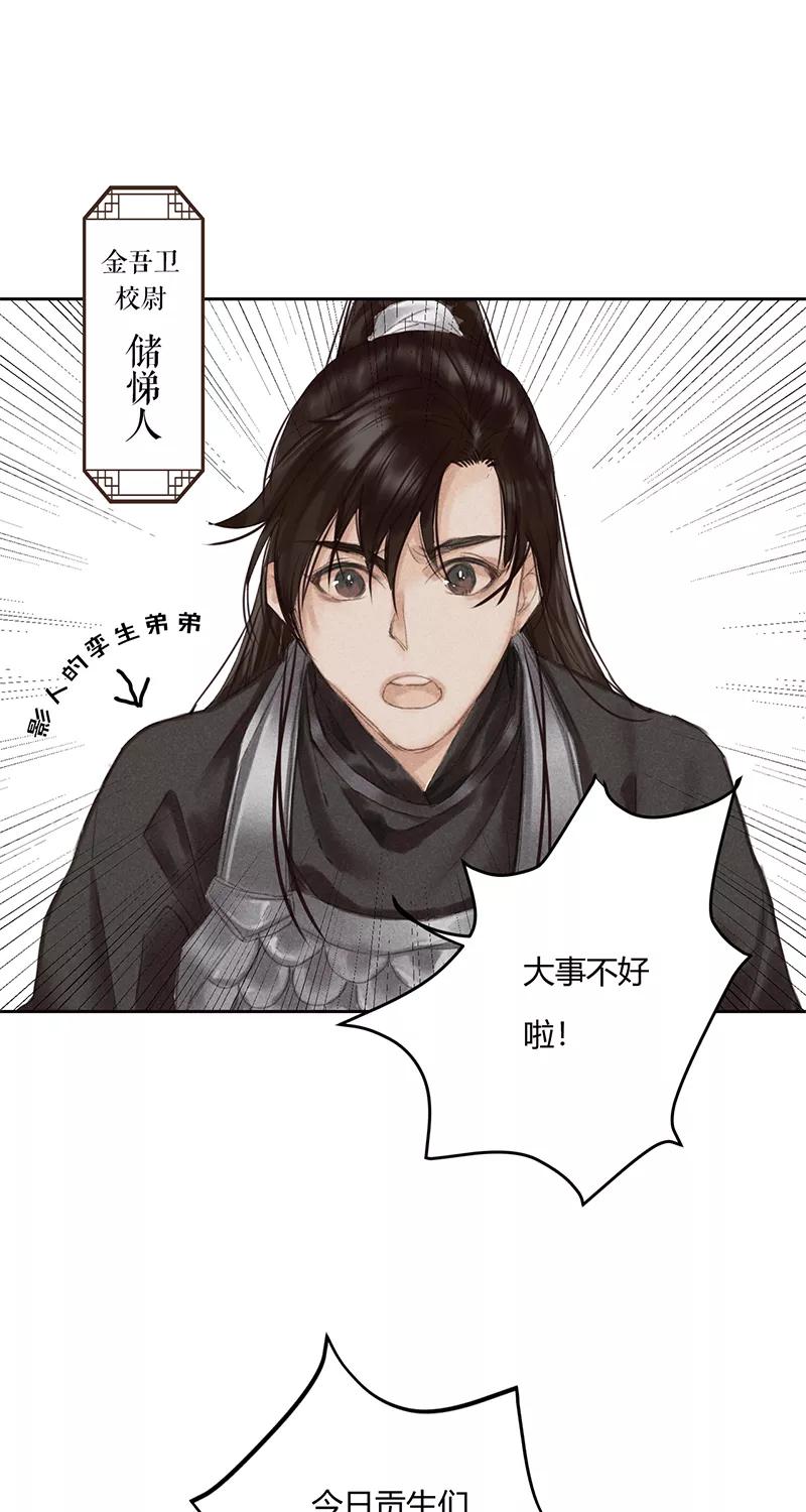 《笑藏钩》第9话 鬼状元（上） 第2页