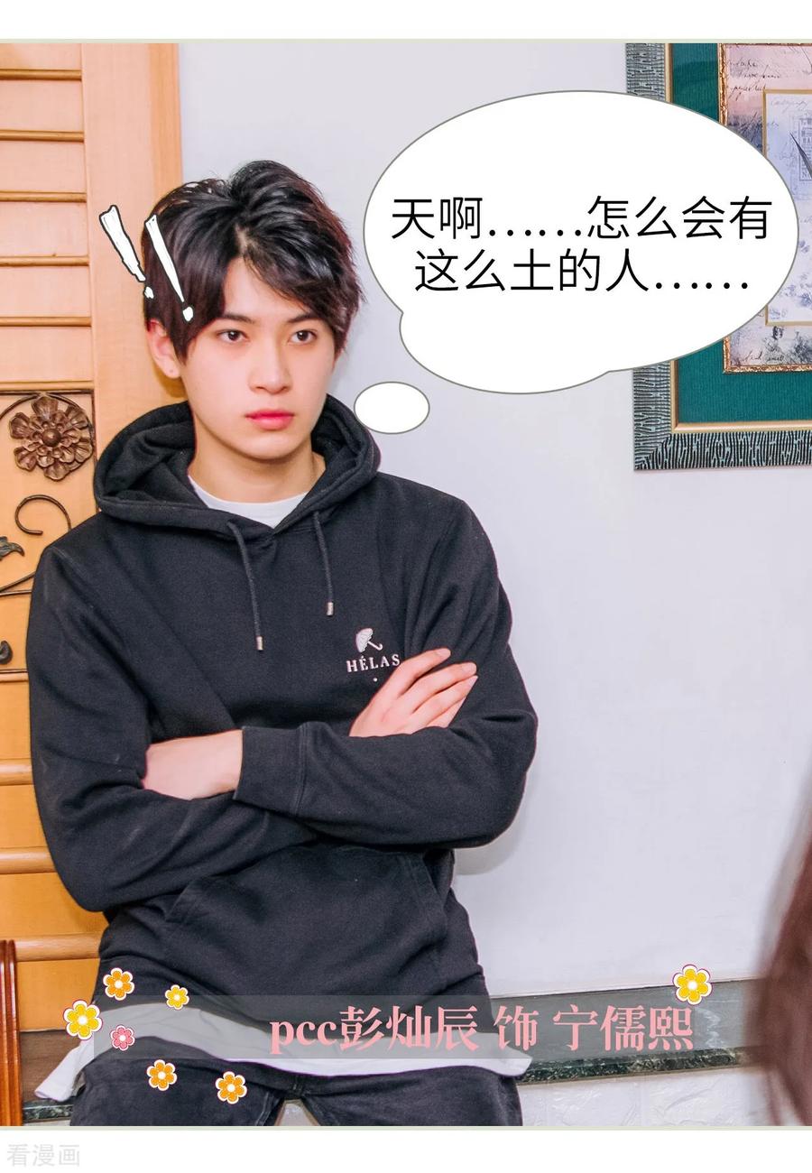 《校草的专属丫头》第1话 第20页