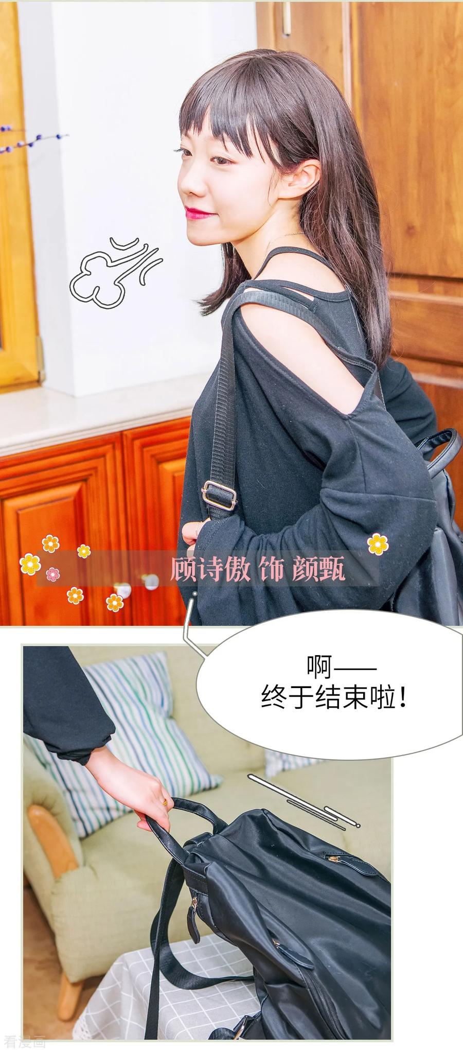 《校草的专属丫头》第1话 第2页