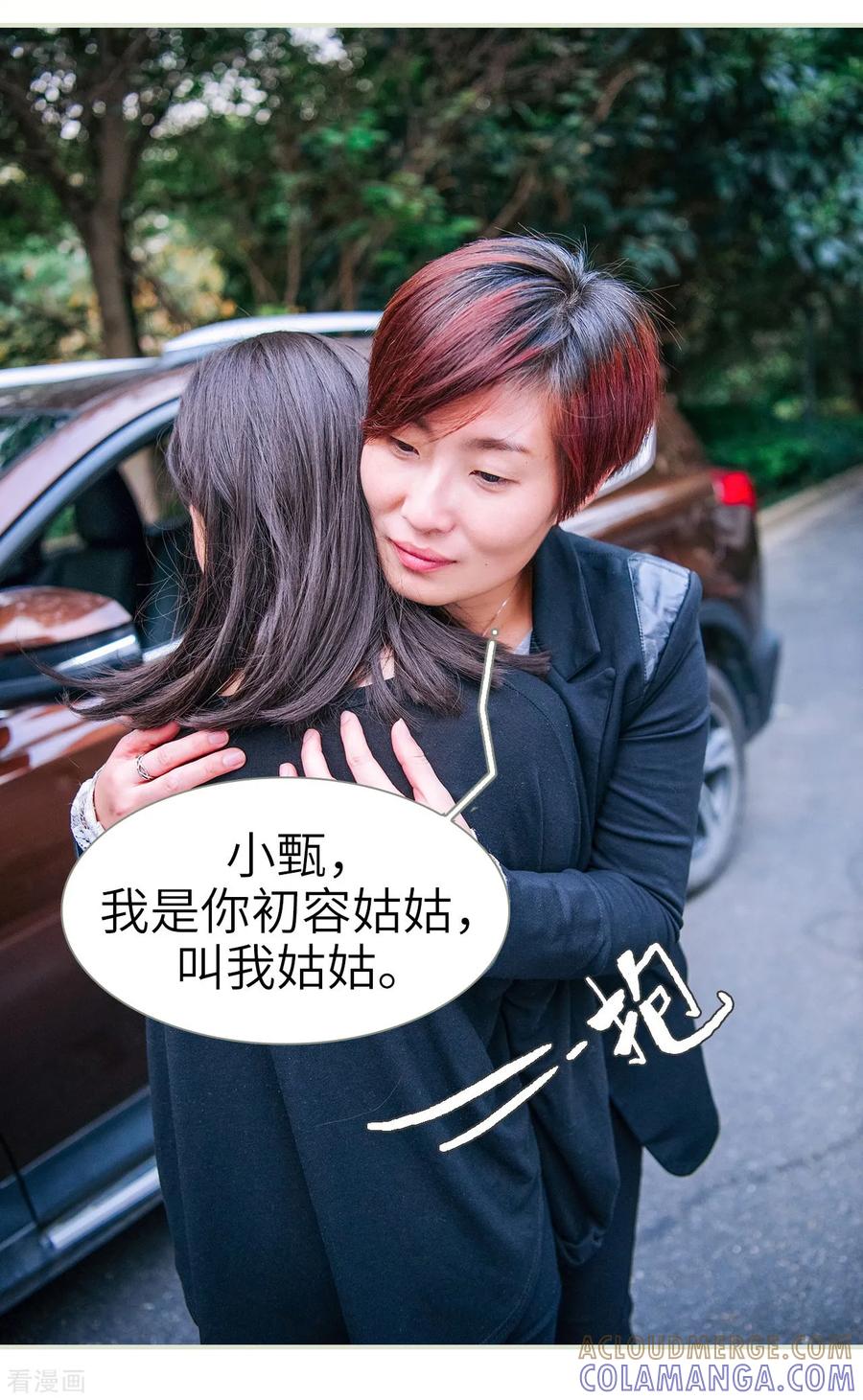 《校草的专属丫头》第1话 第13页