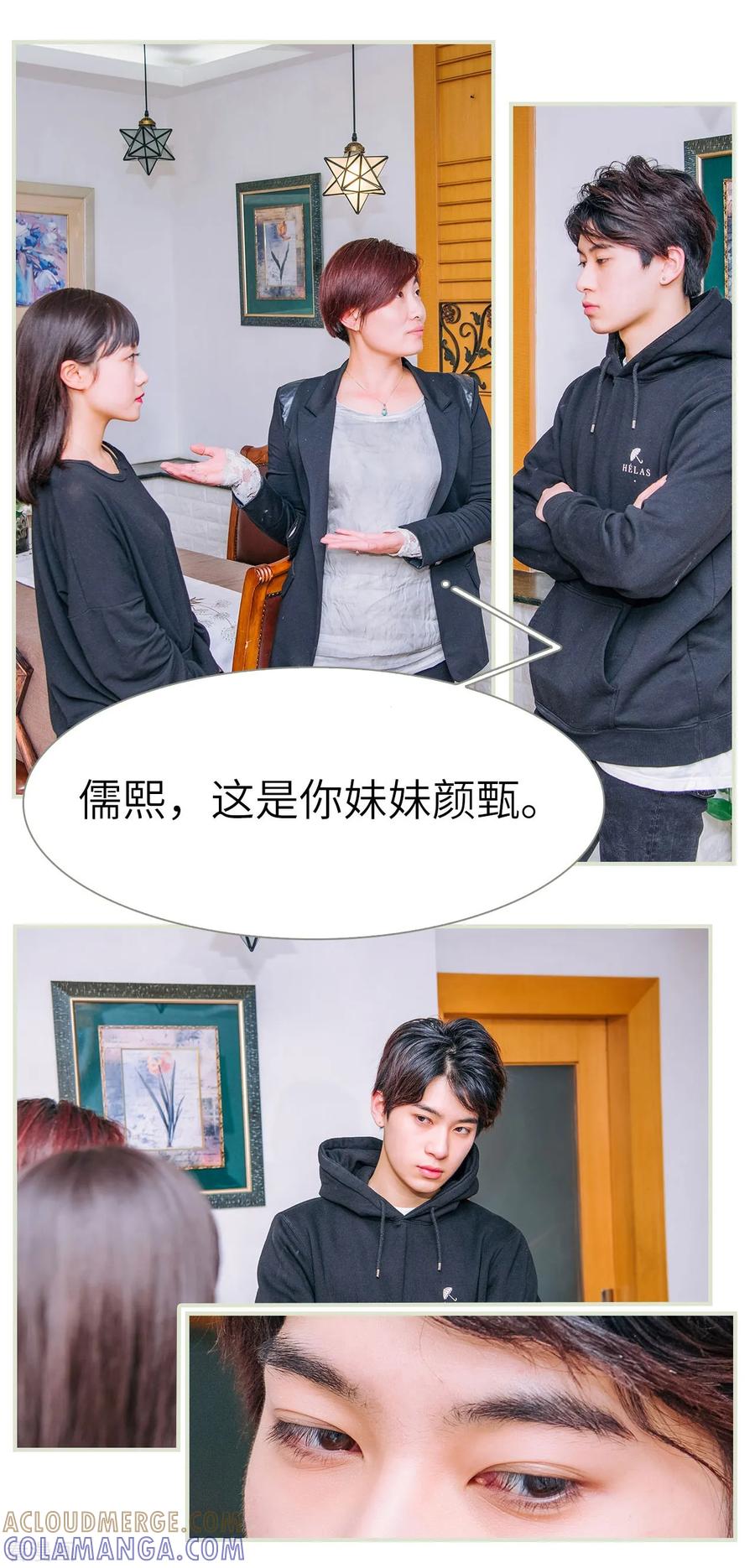 《校草的专属丫头》第1话 第21页