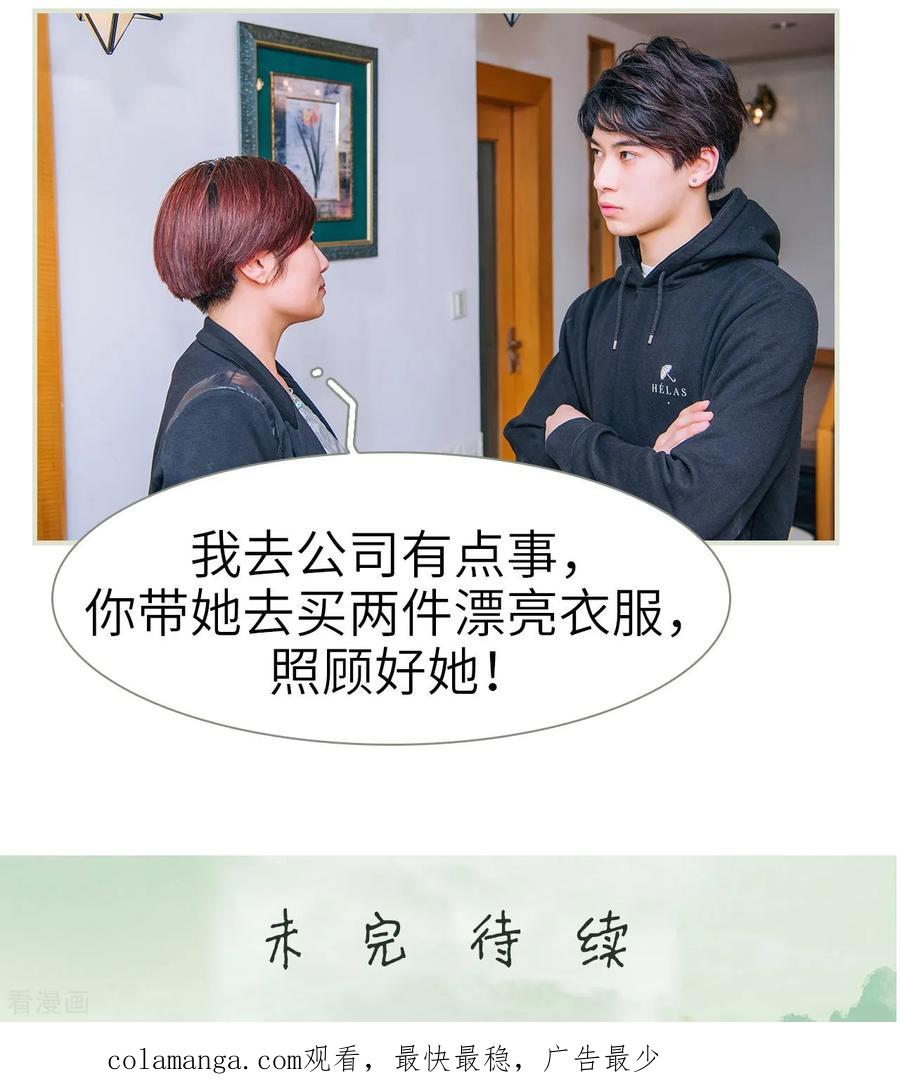 《校草的专属丫头》第1话 第24页
