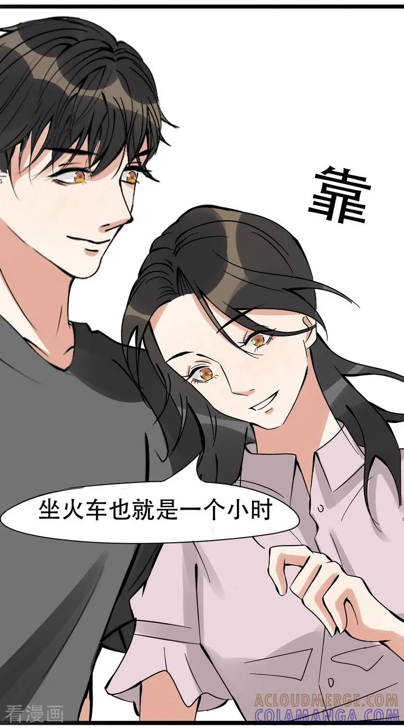 《梦幻家园》第19话 第15页