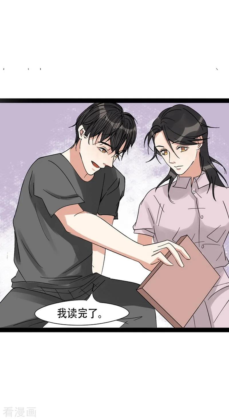 《梦幻家园》第19话 第20页