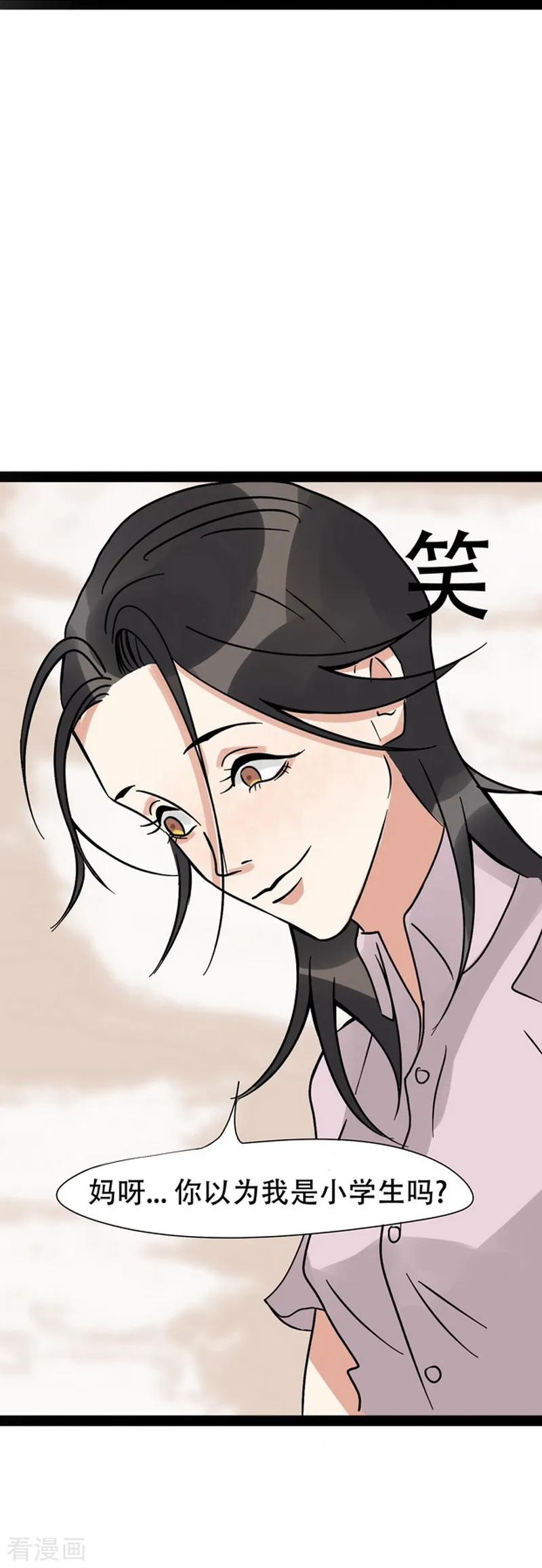 《梦幻家园》第19话 第22页