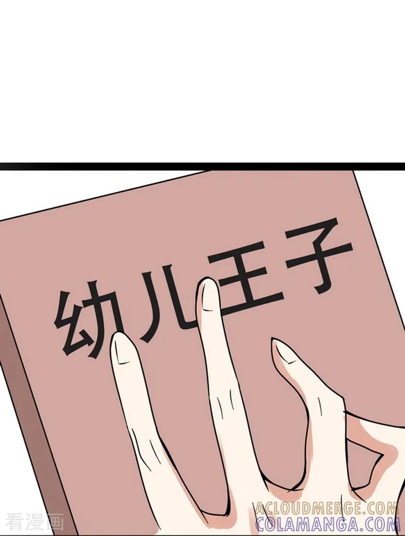 《梦幻家园》第19话 第21页