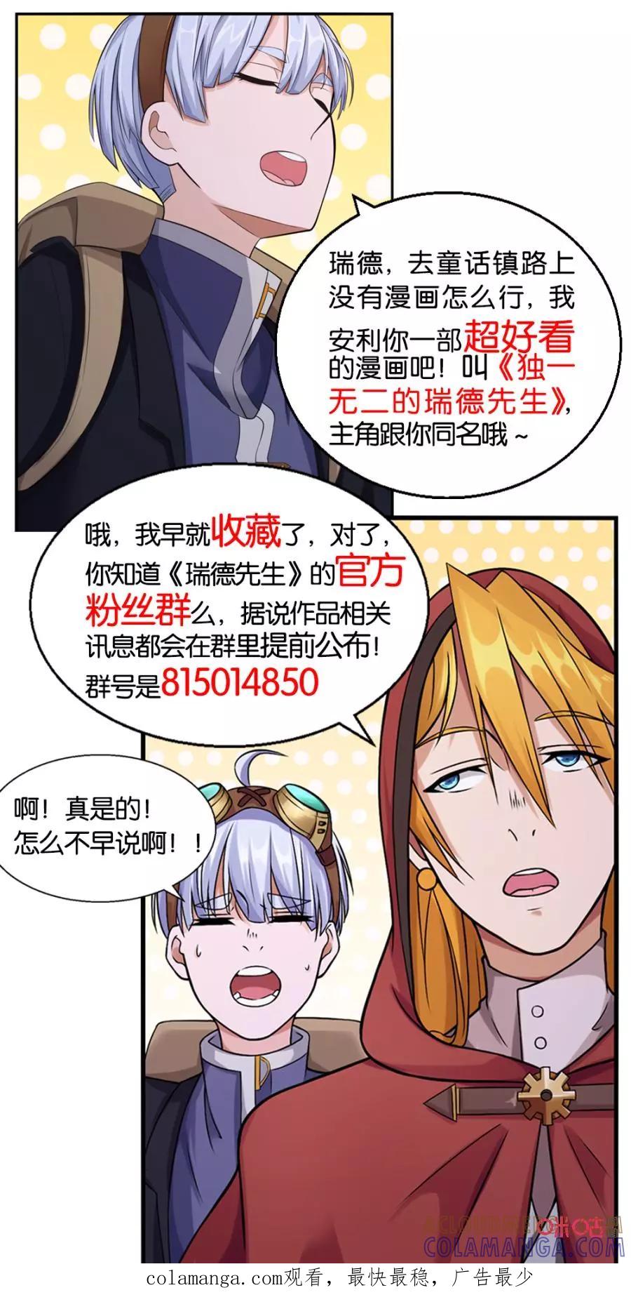 《独一无二的瑞德先生》第61话：小红帽的玫瑰花墙 第29页