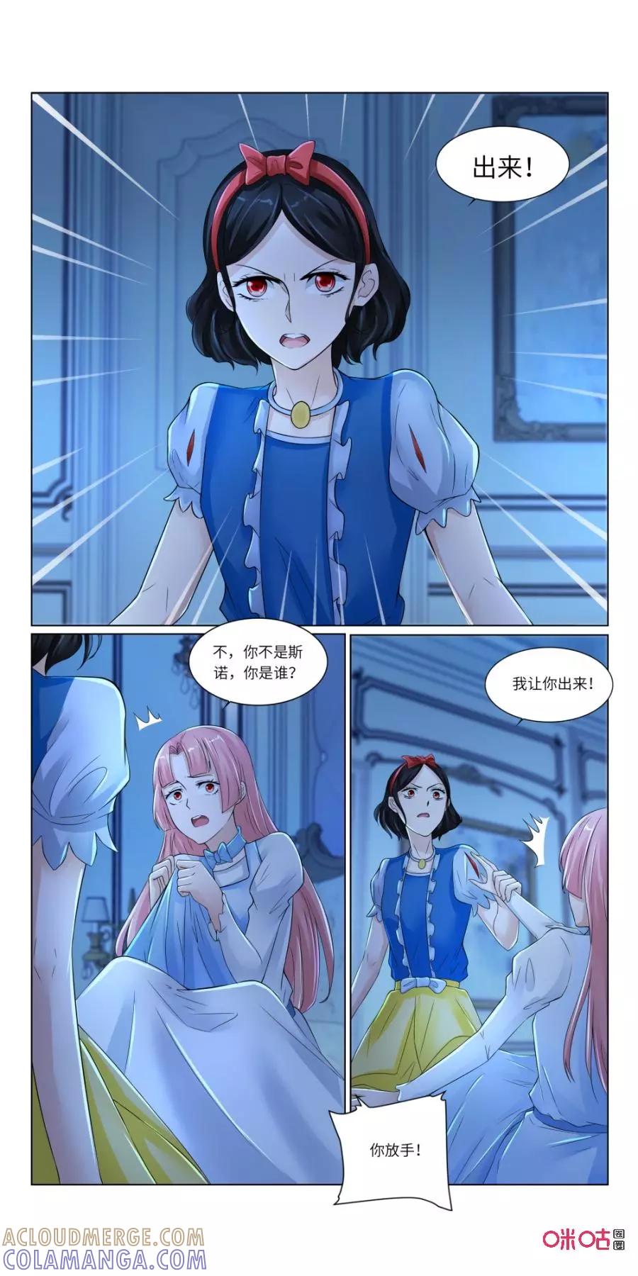 《独一无二的瑞德先生》第61话：小红帽的玫瑰花墙 第5页