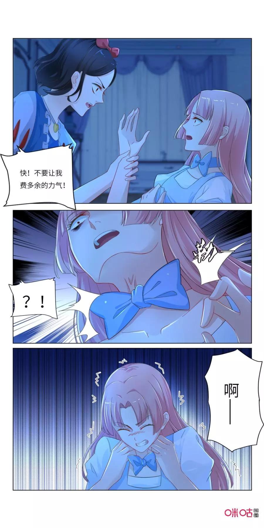 《独一无二的瑞德先生》第61话：小红帽的玫瑰花墙 第6页