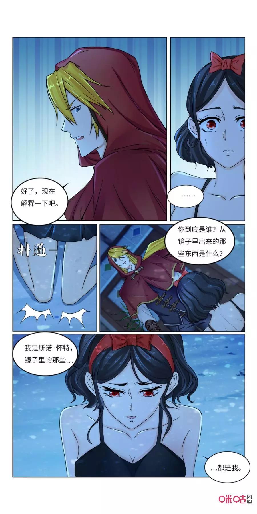 《独一无二的瑞德先生》第61话：小红帽的玫瑰花墙 第28页