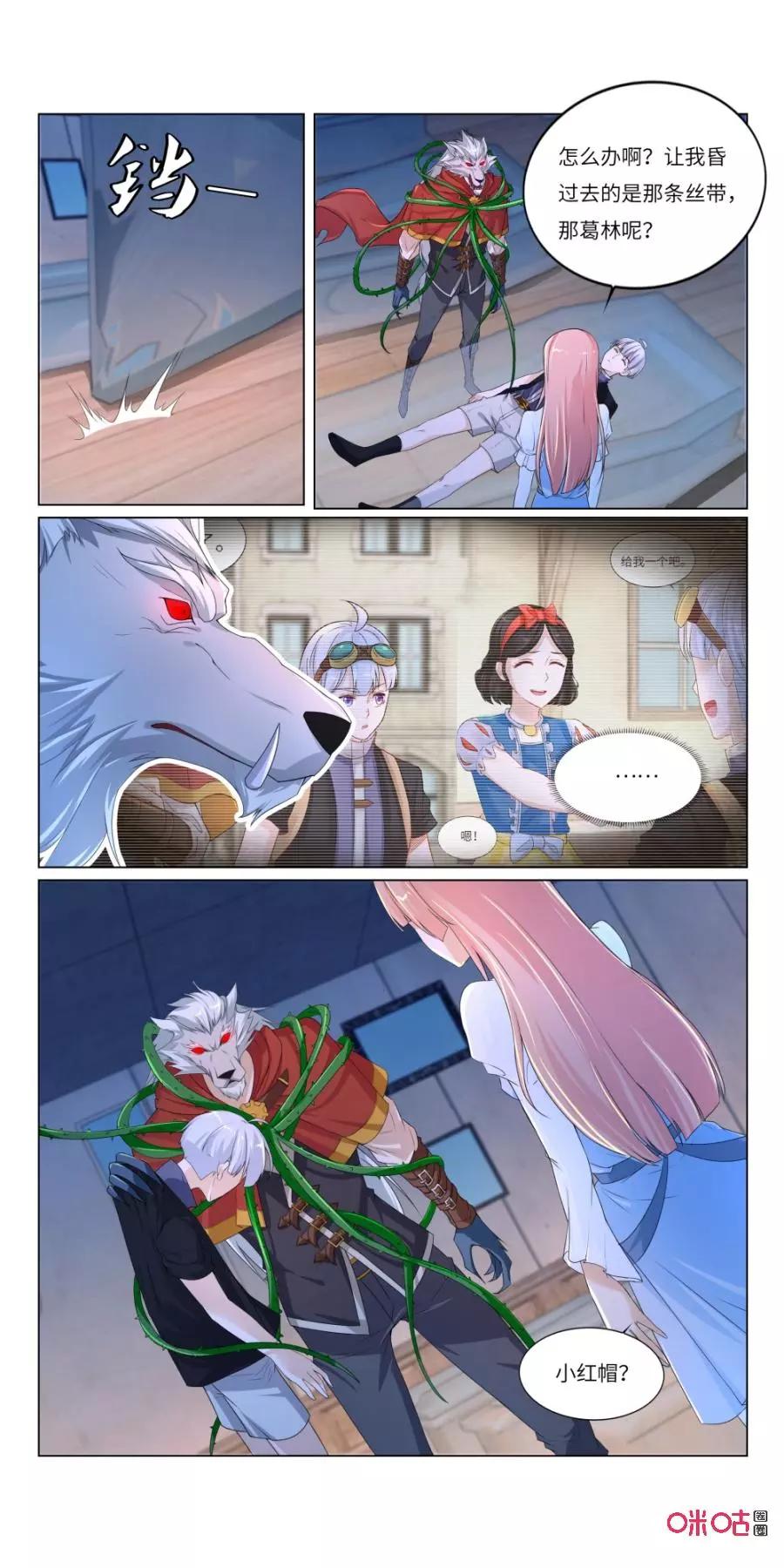《独一无二的瑞德先生》第61话：小红帽的玫瑰花墙 第18页