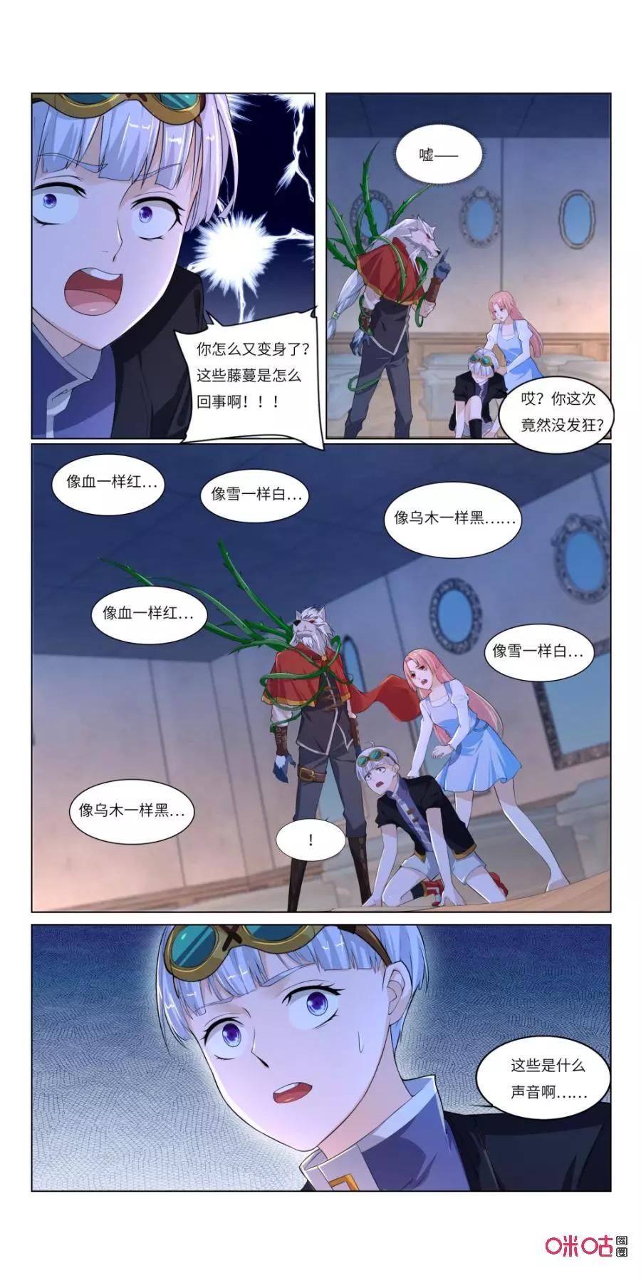 《独一无二的瑞德先生》第61话：小红帽的玫瑰花墙 第20页