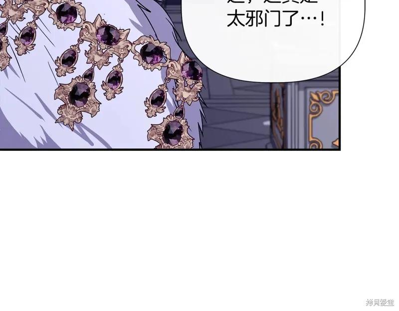 我不再是灰姑娘 第116话 第103页