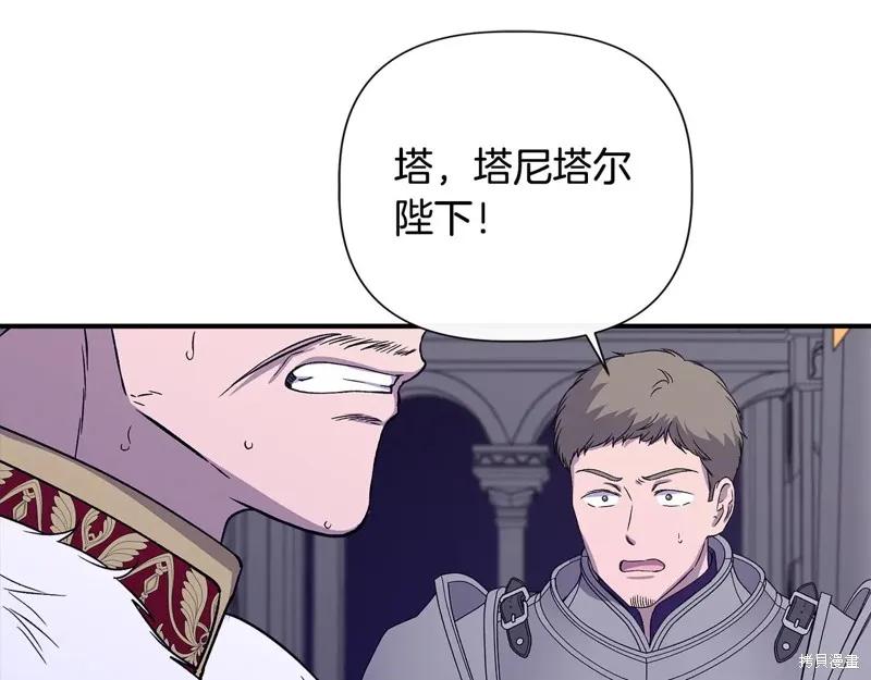 我不再是灰姑娘 第116话 第104页