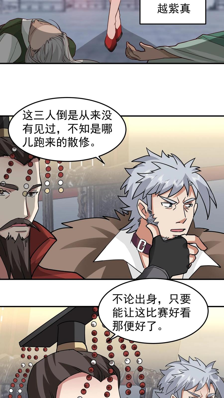 混沌天帝诀 第123话 对战化海境九重 第26页