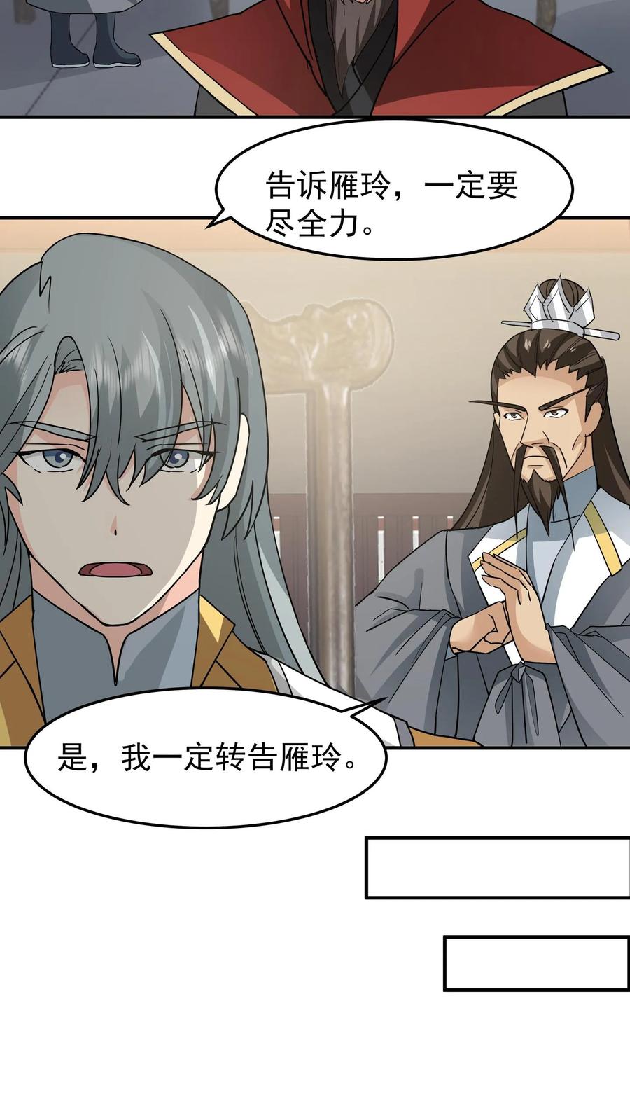 混沌天帝诀 第123话 对战化海境九重 第32页
