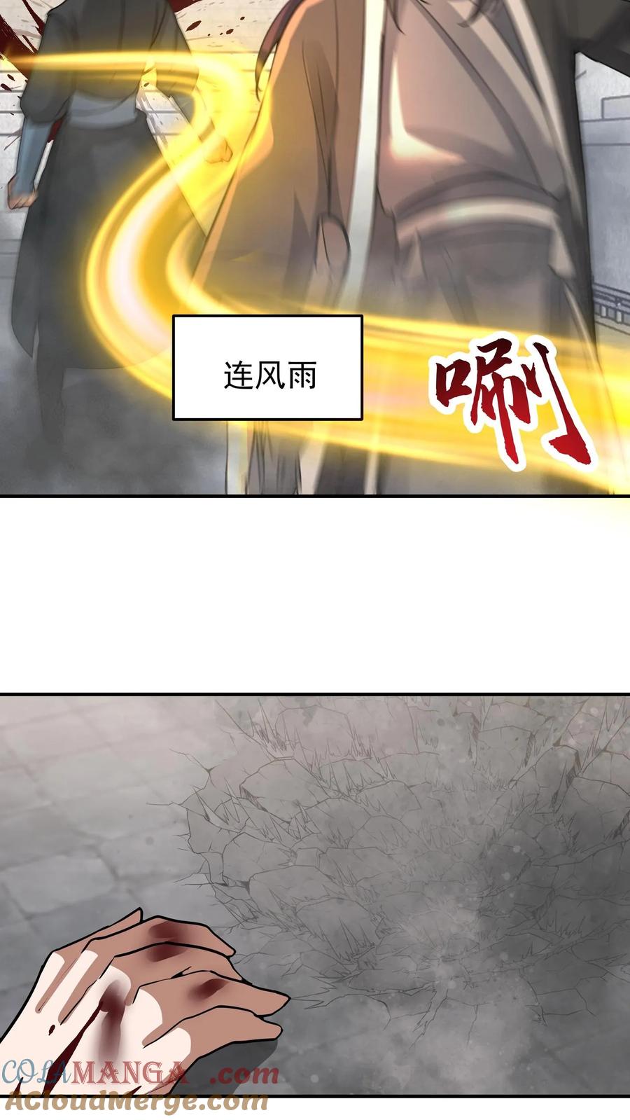 混沌天帝诀 第123话 对战化海境九重 第23页