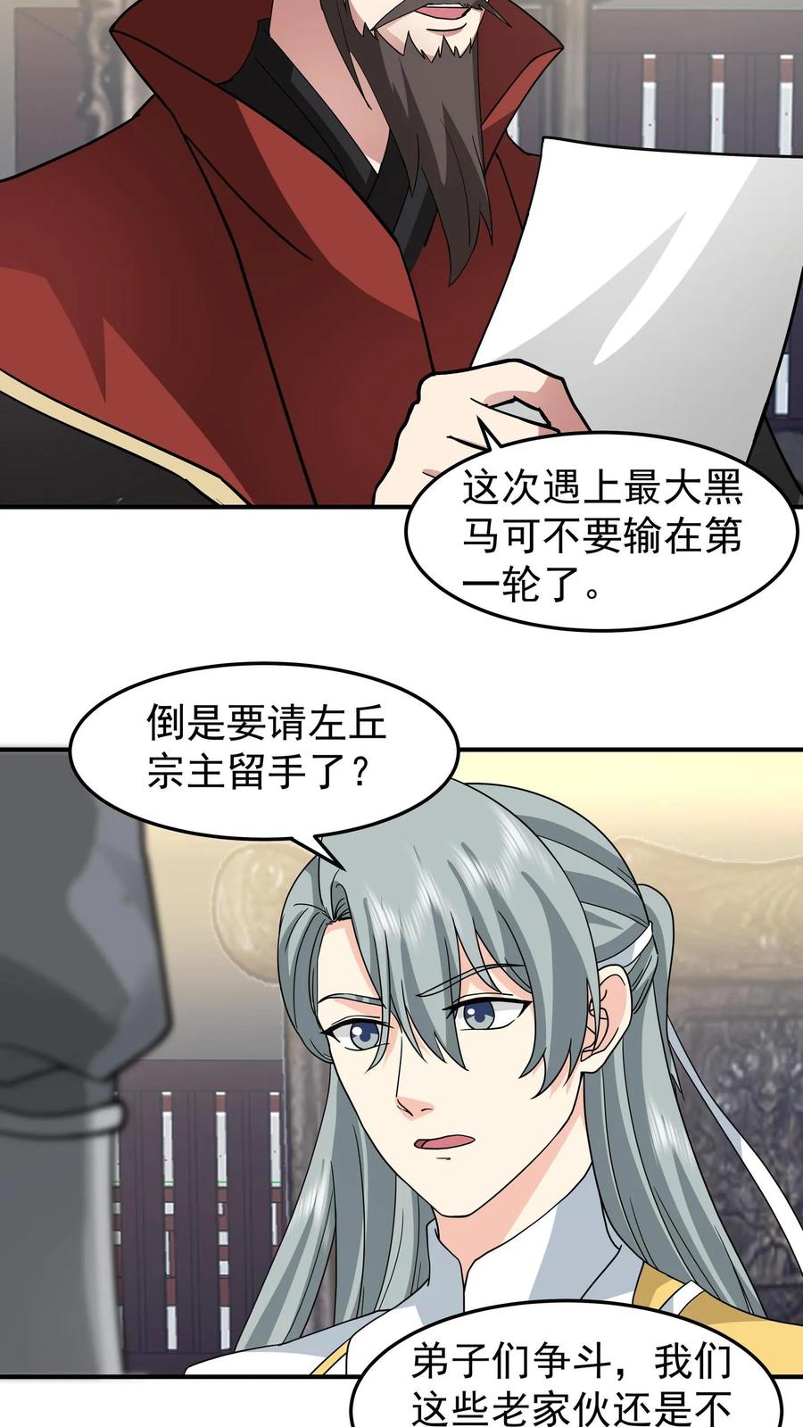 混沌天帝诀 第123话 对战化海境九重 第30页