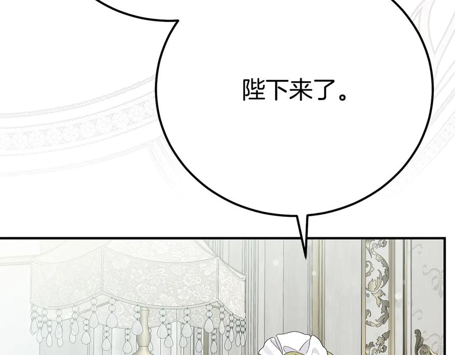 穿越成怪物太子的夫人 外传 第2话 拉近关系 第126页