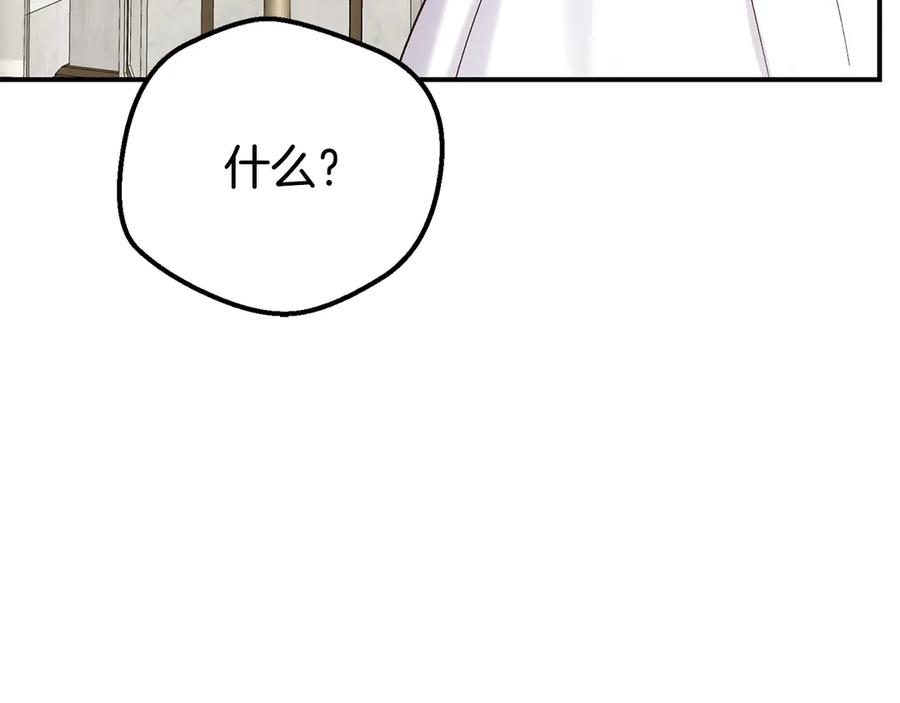 穿越成怪物太子的夫人 外传 第2话 拉近关系 第128页