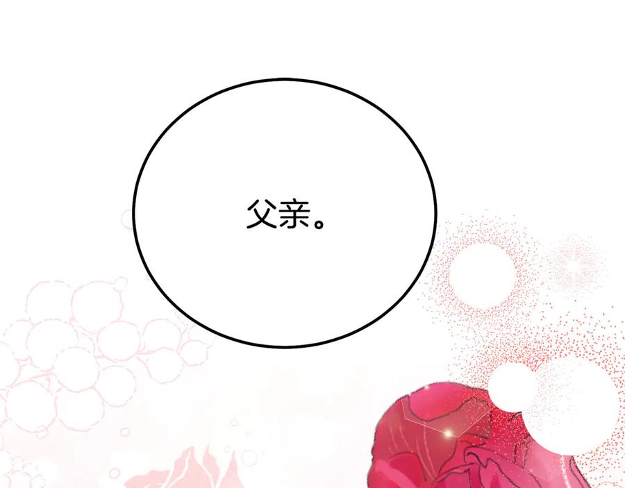 穿越成怪物太子的夫人 外传 第2话 拉近关系 第130页