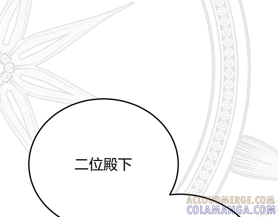 穿越成怪物太子的夫人 外传 第2话 拉近关系 第125页