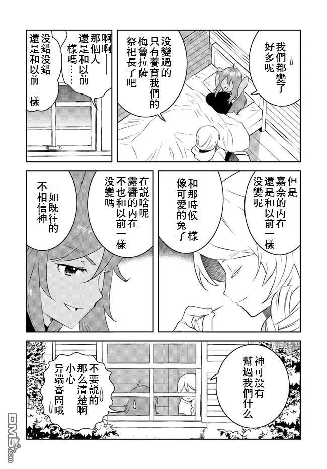 《中年贤者的异世界生活日记》第13话 第24页