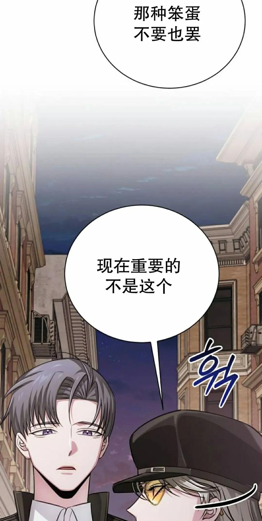《转世的9级大魔法师》第27集 第48页