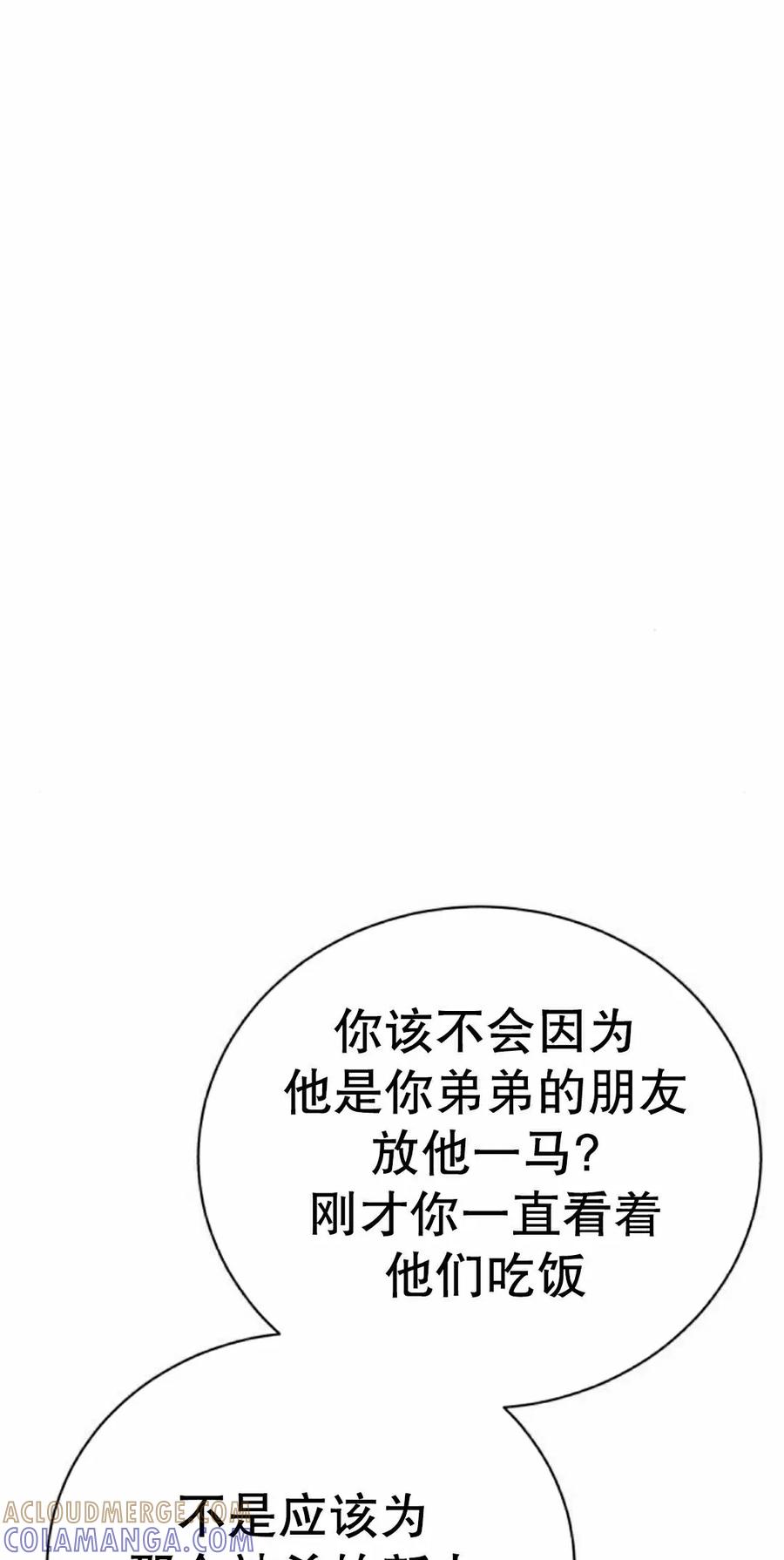 《转世的9级大魔法师》第27集 第45页