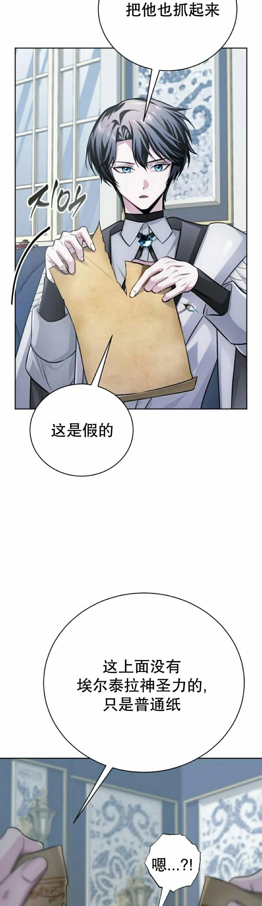 《转世的9级大魔法师》第28集 第45页
