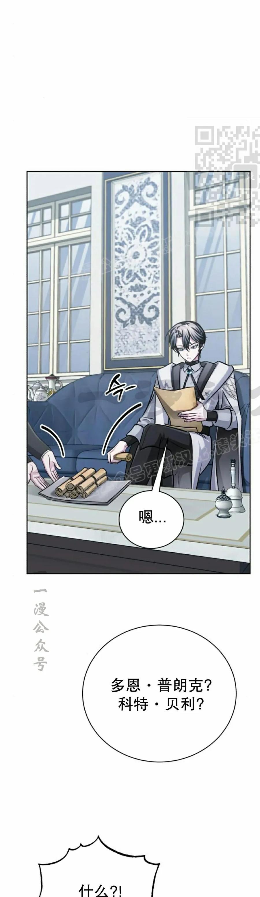 《转世的9级大魔法师》第28集 第41页