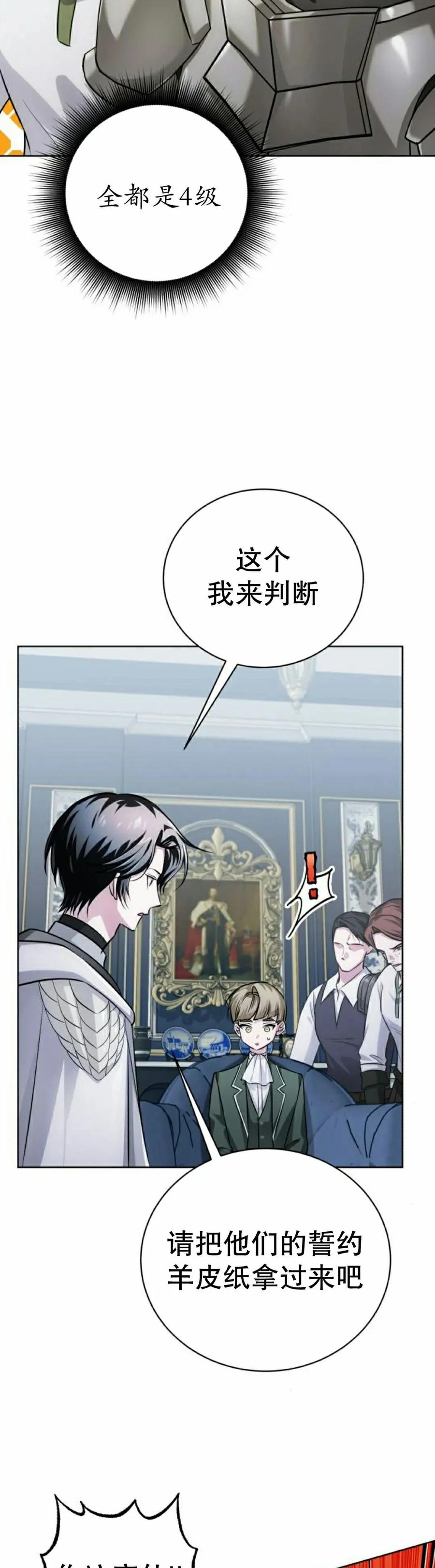 《转世的9级大魔法师》第28集 第35页