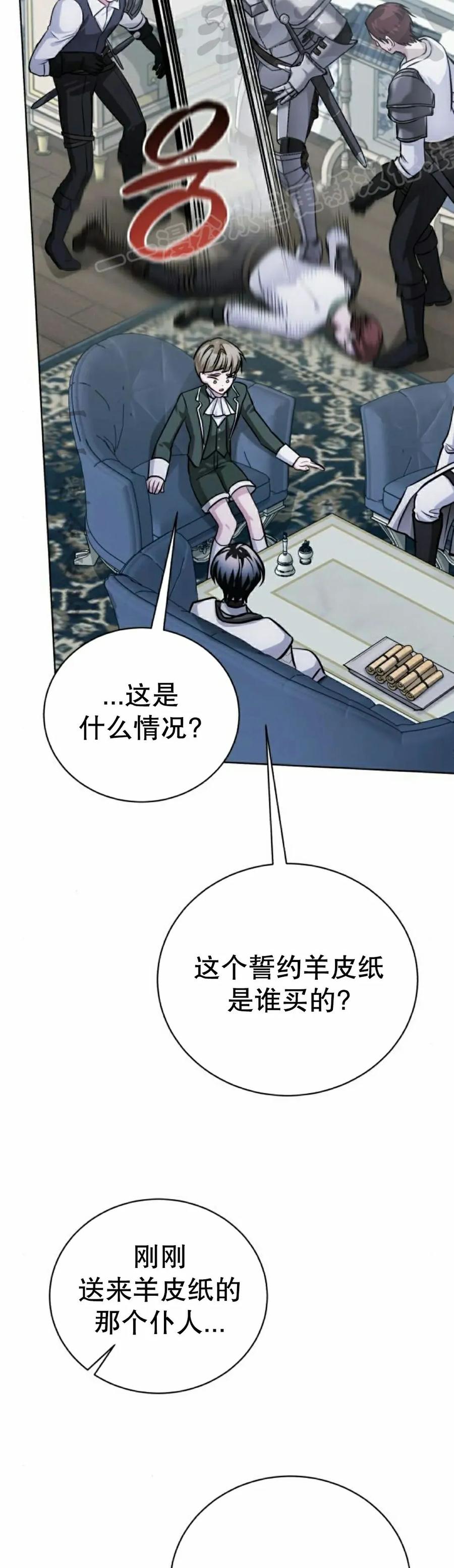 《转世的9级大魔法师》第28集 第44页